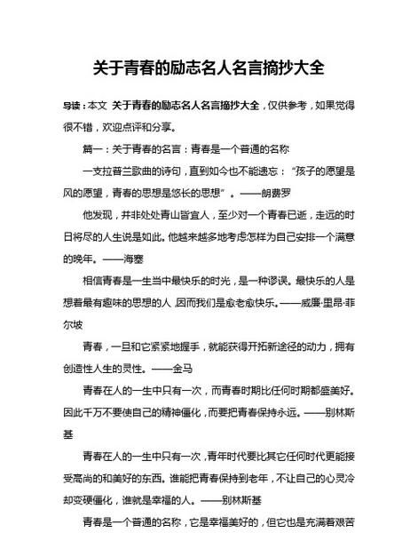 关于青春宣言的名人名言,青春的名人名言:青春留不住白发自然生图2