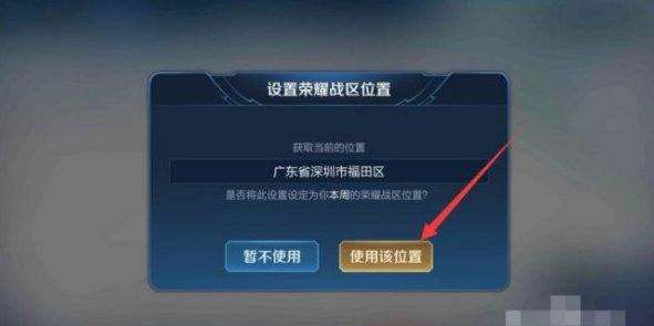 王者怎么改定位,王者荣耀定位怎么修改到其他位置的软件图7