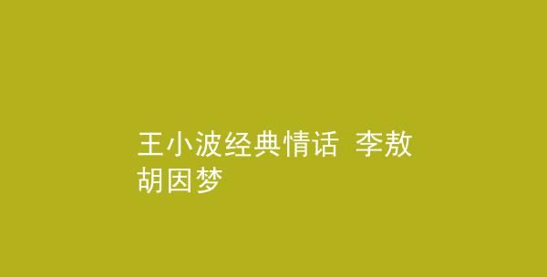 胡因梦的经典语录,讽刺懒惰的经典语句女生图3