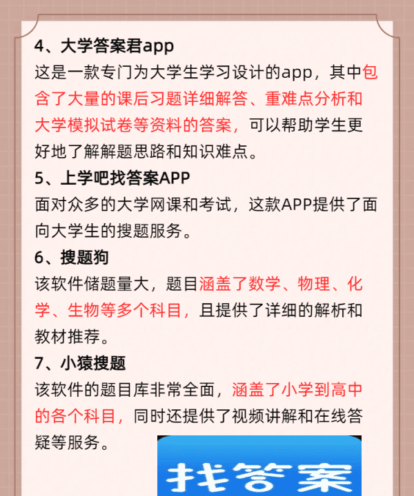 小猿搜题大学生可以用,适合大学生搜题的app哪个好2022图4