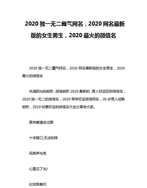 微信最火微信名二字,2字微信名称 好听的微信名字大全图4