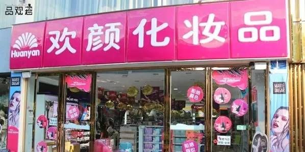 护肤品店铺名字取名,护肤品好听的店铺名字大全图3