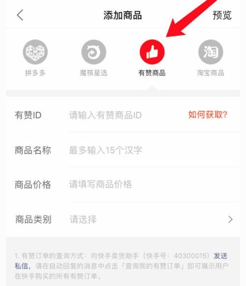 快手必须挂小黄车,快手不挂小黄车可以卖货图4