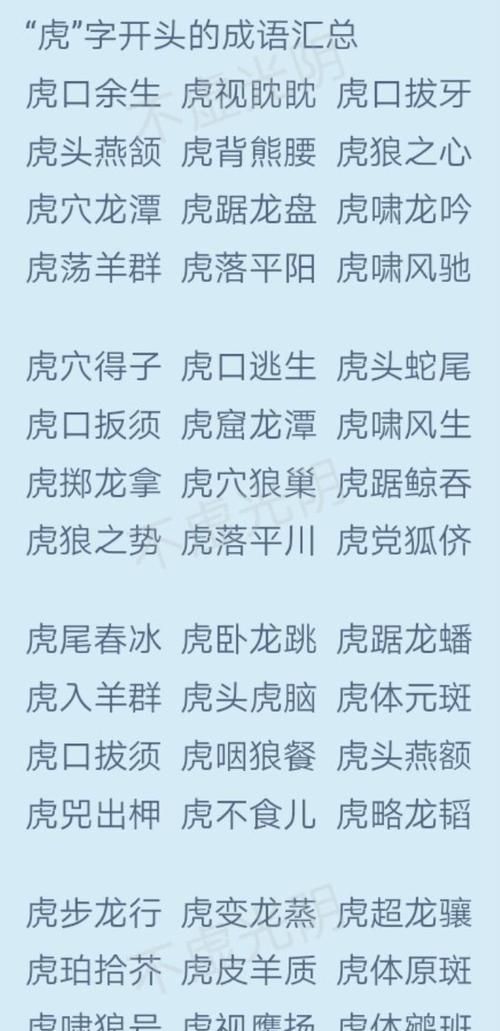 无字开头的成语,无开头的四字成语大全集