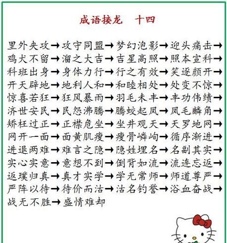 无字开头的成语,无开头的四字成语大全集图2