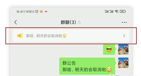 微信群公告作用和意义,微信群公告和@所有人的区别图1