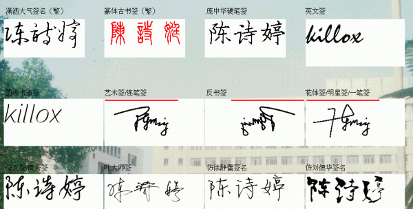 设计自己的签名 一笔,跪帮我设计一个签名图9