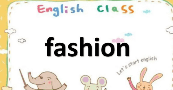 fashion有咸鱼的意思,fashion是什么意思图6