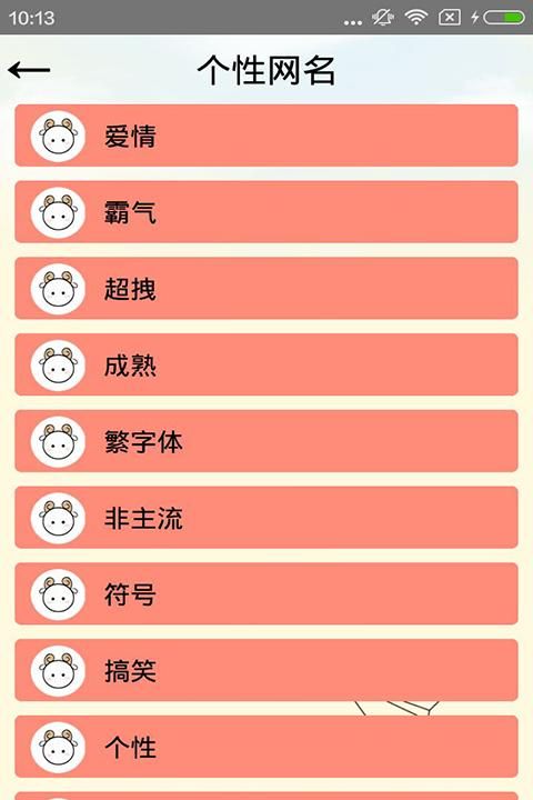 网名大全app,好听的网名女生简单干净