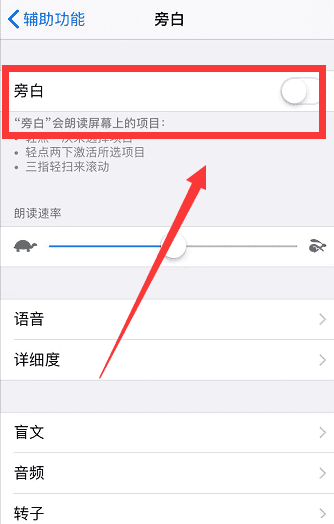 苹果手机iphone 旁白有什么用,苹果手机旁白是什么意思图3