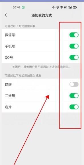 怎么样禁止好友拉你进微信群,怎样避免被好友任意拉进不相干的微信群里面图4