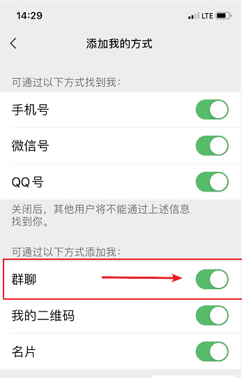 怎么样禁止好友拉你进微信群,怎样避免被好友任意拉进不相干的微信群里面图5