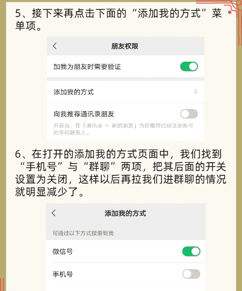 怎么样禁止好友拉你进微信群,怎样避免被好友任意拉进不相干的微信群里面图9