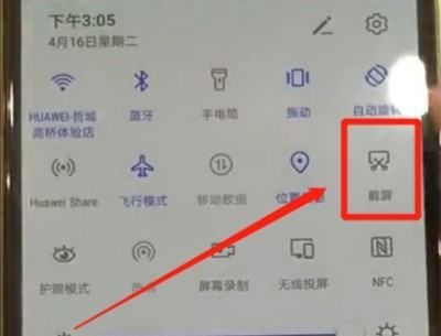 华为p系列如何截屏,华为p30智能截屏在哪里图4
