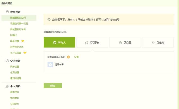 qq空间怎么锁,怎么进入加密的qq空间相册图4