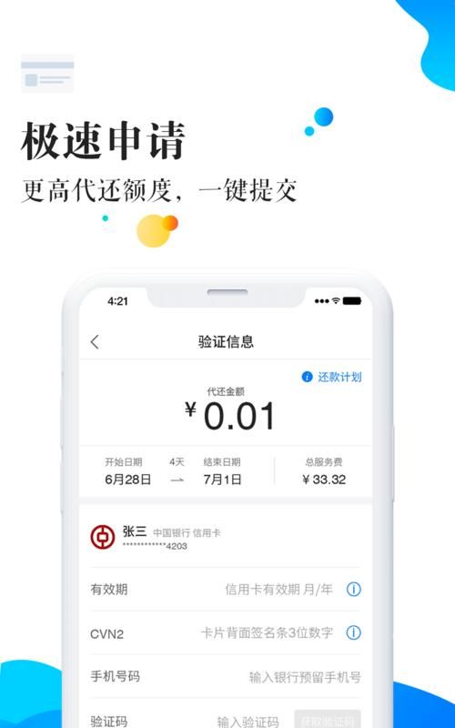 小通币咚代还信用卡是啥意思,小通币咚代还75000图2