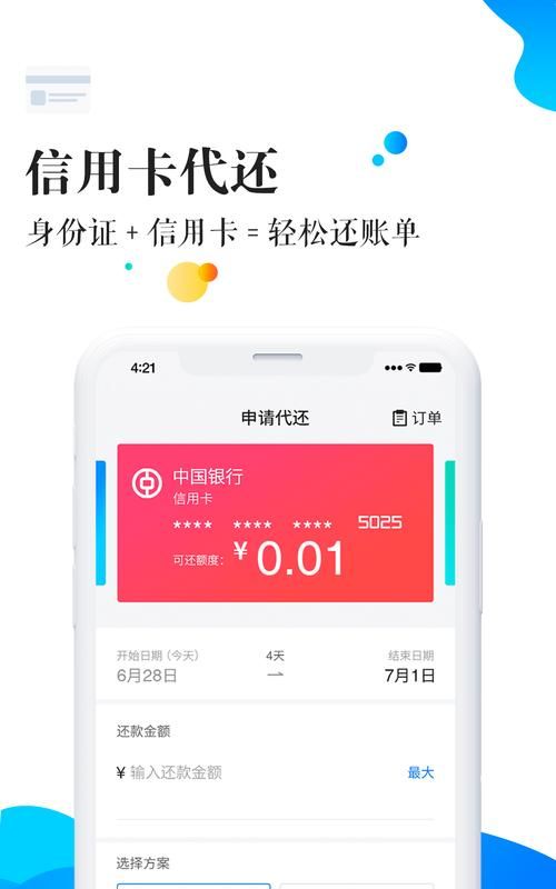 小通币咚代还信用卡是啥意思,小通币咚代还75000图4