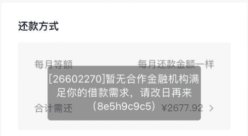 分期乐为什么借不出钱,分期乐怎么借不出来钱怎么办图2