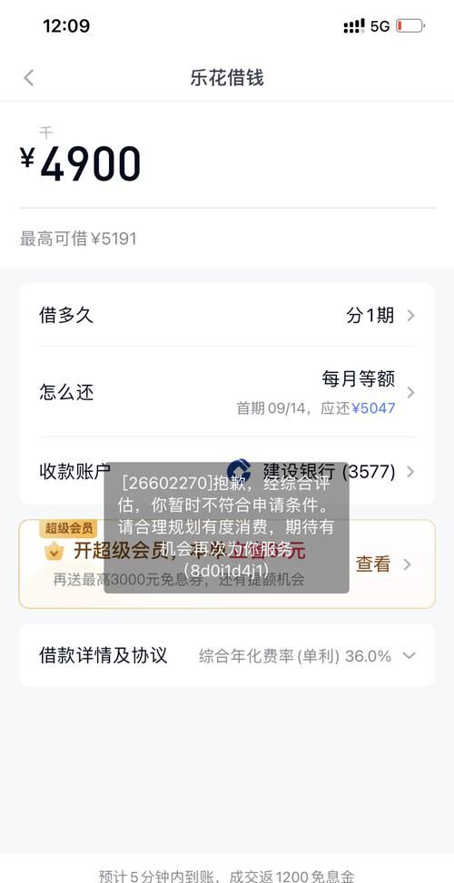 分期乐为什么借不出钱,分期乐怎么借不出来钱怎么办图3