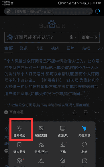 为什么浏览器变色，我的华为手机浏览器背景为什么变为黑色了图3