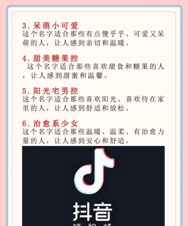 抖音好记能火的名字,好记又好听的抖音名字女图6