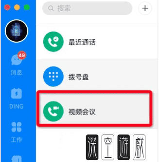 怎么样发起钉钉会议，怎样发起钉钉会议视频图2