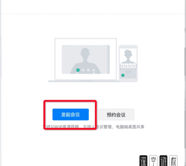 怎么样发起钉钉会议，怎样发起钉钉会议视频图3