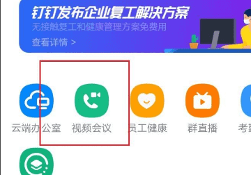 怎么样发起钉钉会议，怎样发起钉钉会议视频图5