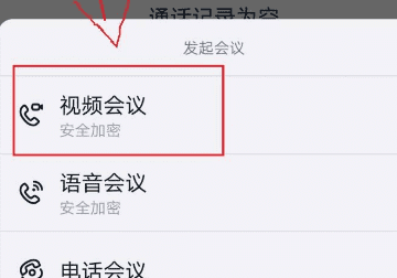 怎么样发起钉钉会议，怎样发起钉钉会议视频图6