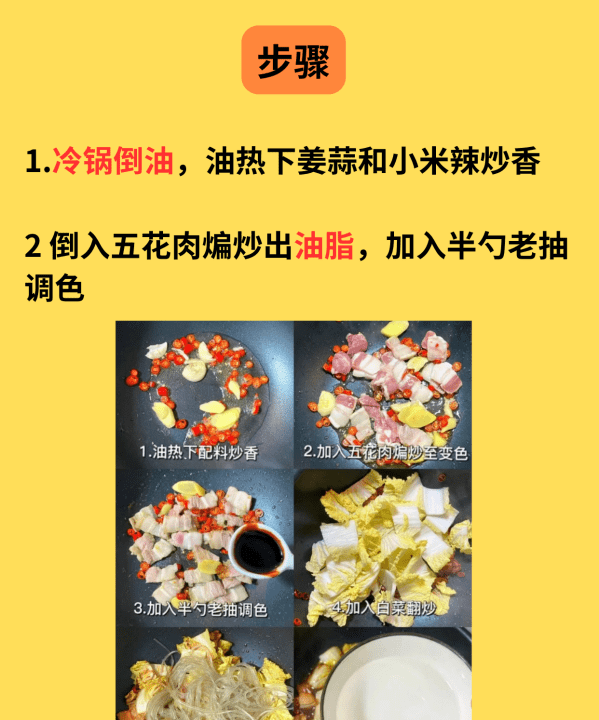 白菜炖粉条的家常做法，大白菜猪肉炖粉条的家常做法窍门图15