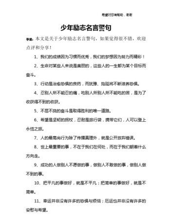 少年立志格言,小学生励志名言语录的翻译图3