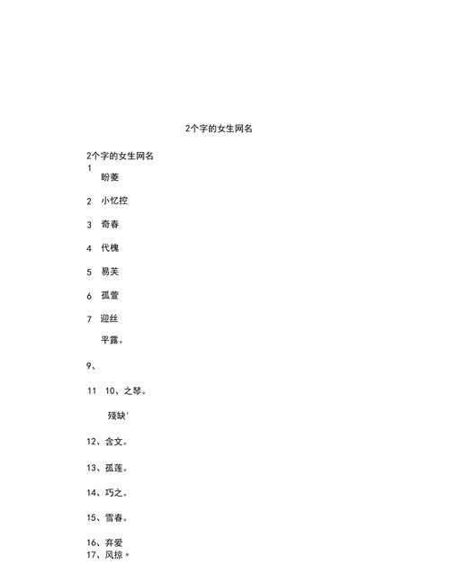 可爱名字两个字,2个字可爱呆萌名字叠词图4