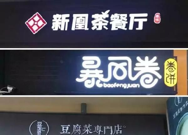 小吃店诱人的店名,好记幽默的小吃店名三个字图3