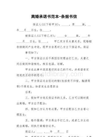 离婚承诺书效力怎么认定,离婚承诺书有法律效力怎么认定图1