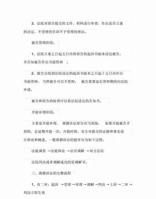 哪些情况可以起诉离婚程序,什么情况起诉离婚会成功图2