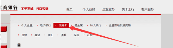 怎么查询工行信用卡余额,中国工商银行怎么查看我的信用卡图1