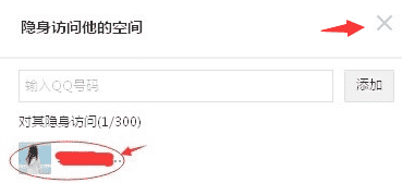qq空间查看隐身访问的人,如何查看qq隐身访问名单记录图7