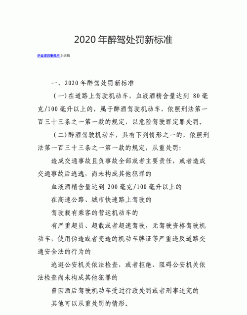 醉驾新规的处罚规定是怎么样的,2022国庆曲江醉驾车祸的处罚标准是怎么样的