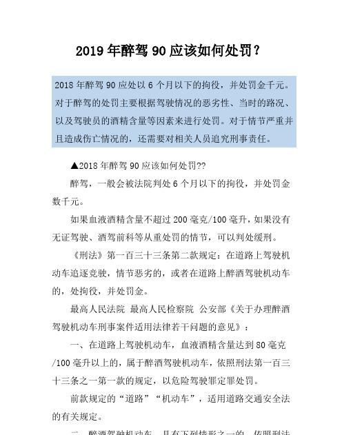 醉驾新规的处罚规定是怎么样的,2022国庆曲江醉驾车祸的处罚标准是怎么样的图4