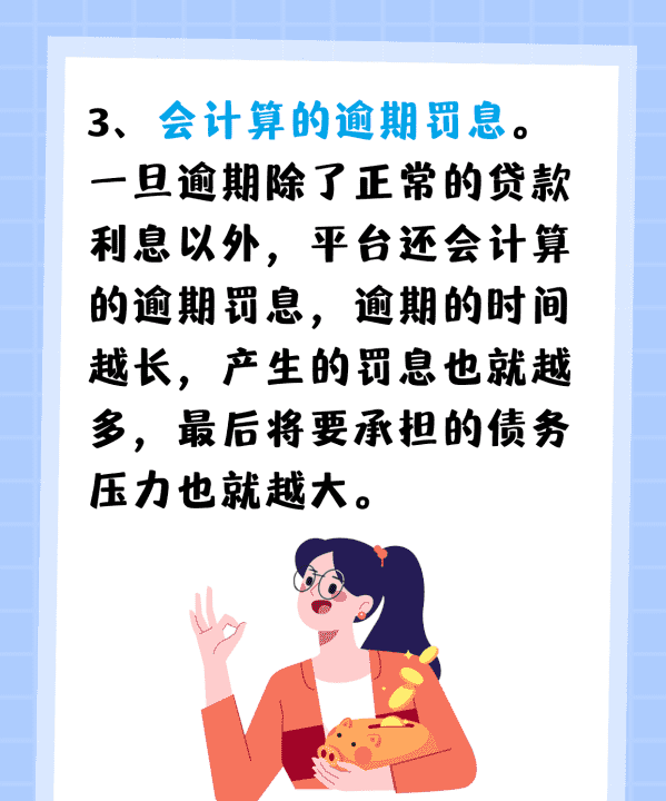 蚂蚁借呗上的借款不还会怎么样图4