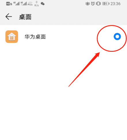 华为p30如何隐藏桌面的图标,怎么隐藏应用图6