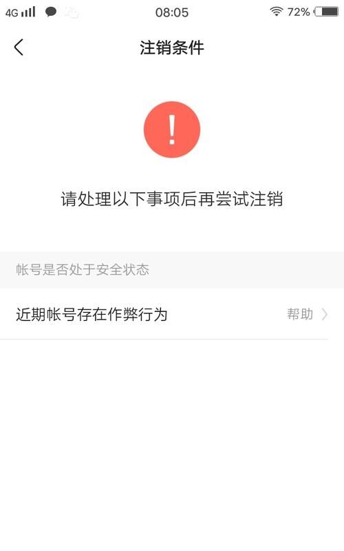 快手多久不登录会注销,快手冻结多久就自动注销了图4