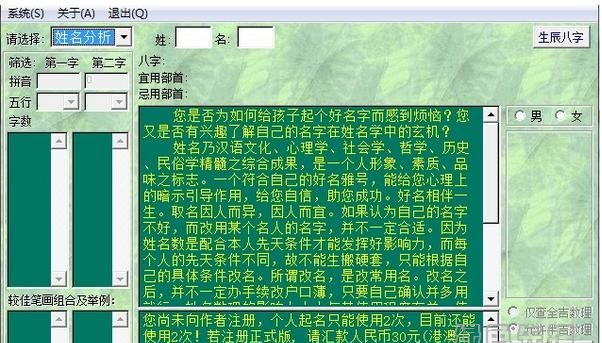 名贯四海起名测名 免费,姓名打分测试免费测试打分图3