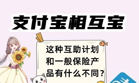 支付宝相互保的保障范围是什么,e生宝都保什么图3