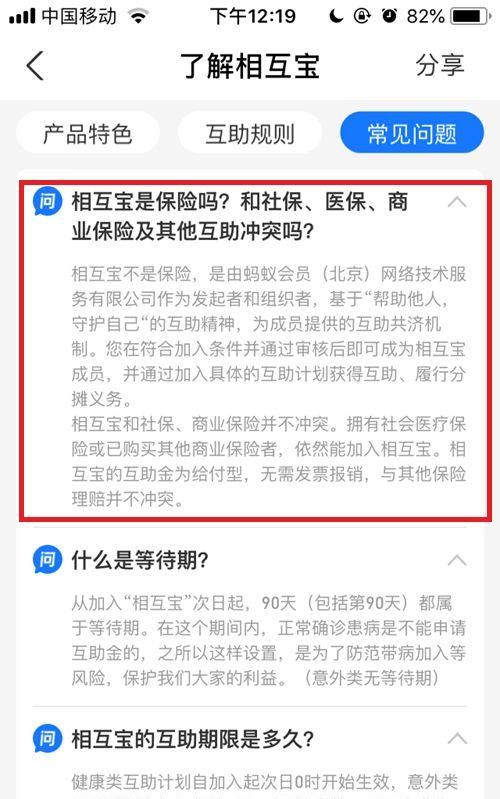 支付宝相互保的保障范围是什么,e生宝都保什么图4