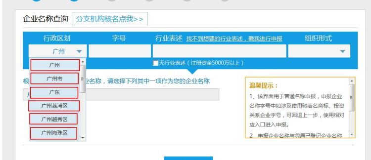 公司注册查询系统,云南公司注册网上核名