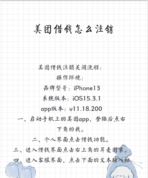 美团借钱怎么关闭，怎么关闭重庆美团三快小额贷款有限公司的短信图1