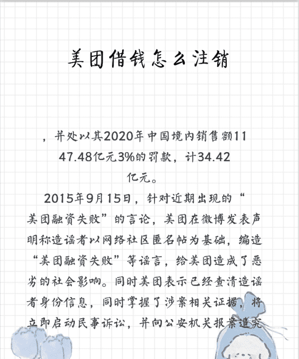 美团借钱怎么关闭，怎么关闭重庆美团三快小额贷款有限公司的短信图5