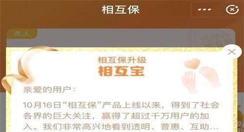 相互宝加入的条件,相互宝是什么东西 怎么退出图2