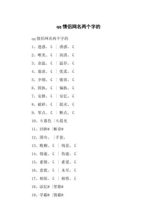 游戏名字两个字情侣名,好听唯美的简单两个字情侣游戏名